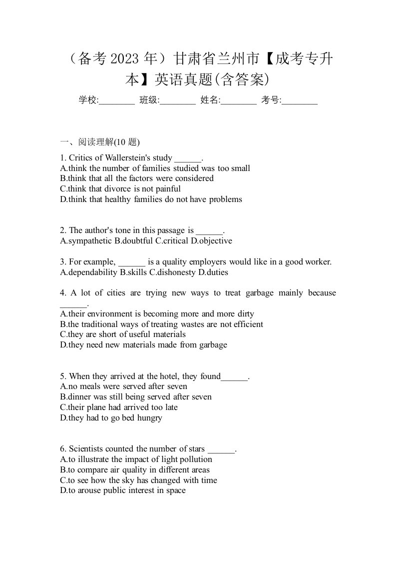 备考2023年甘肃省兰州市成考专升本英语真题含答案