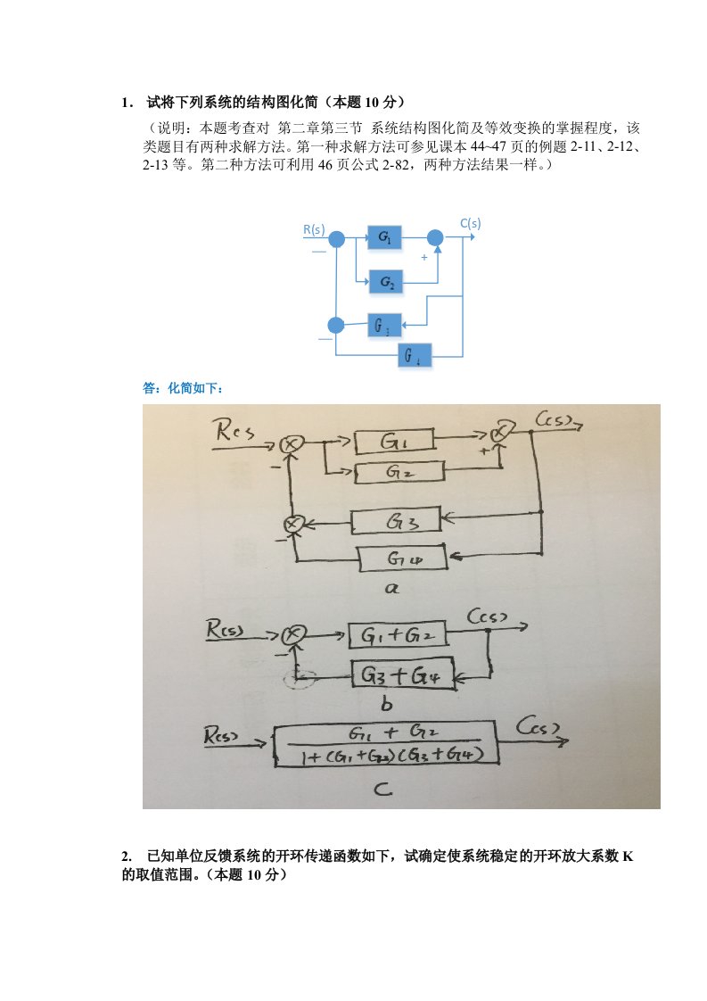 华南理工第一学期自动控制原理平时作业