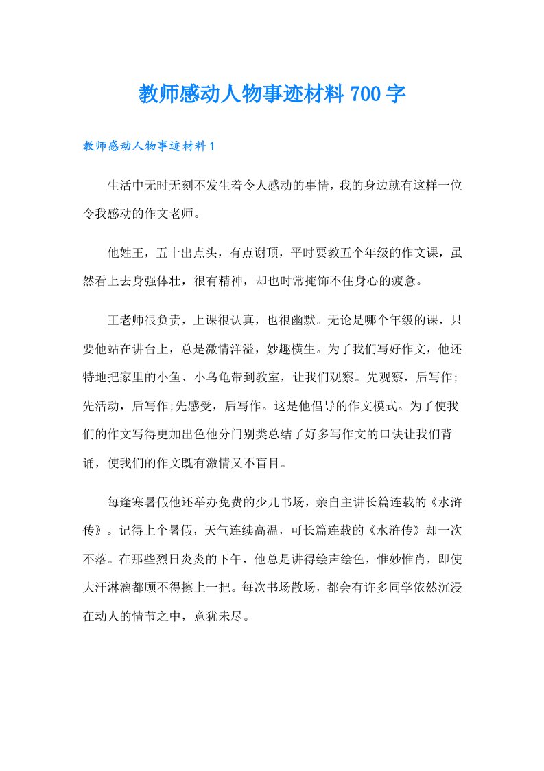 教师感动人物事迹材料700字