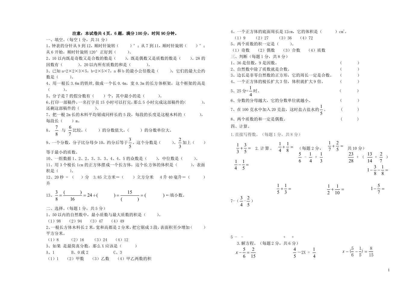 2023五年级数学下册9总复习复习题2新人教版