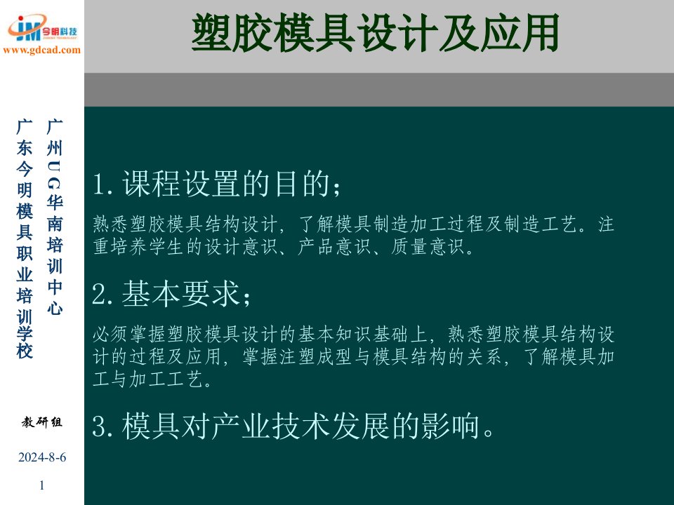 塑胶模具设计基本教程