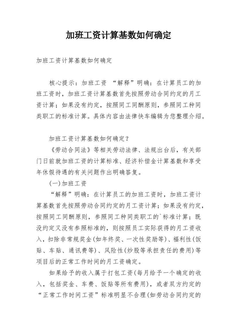 加班工资计算基数如何确定