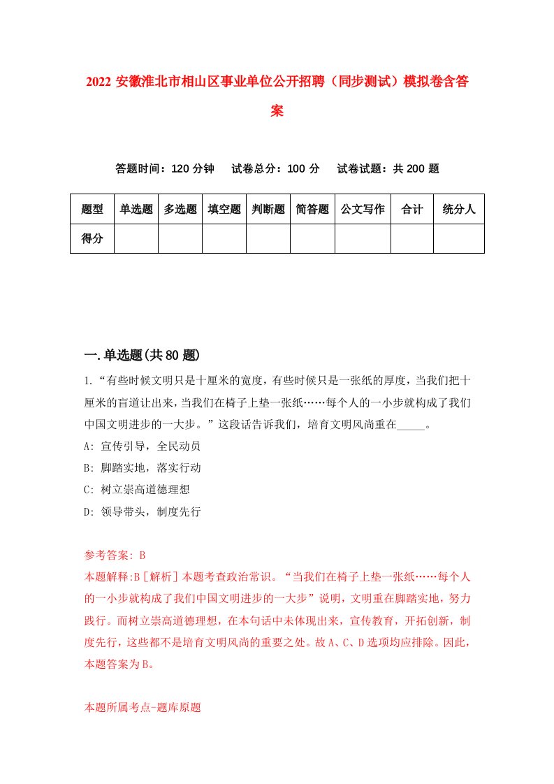 2022安徽淮北市相山区事业单位公开招聘同步测试模拟卷含答案3