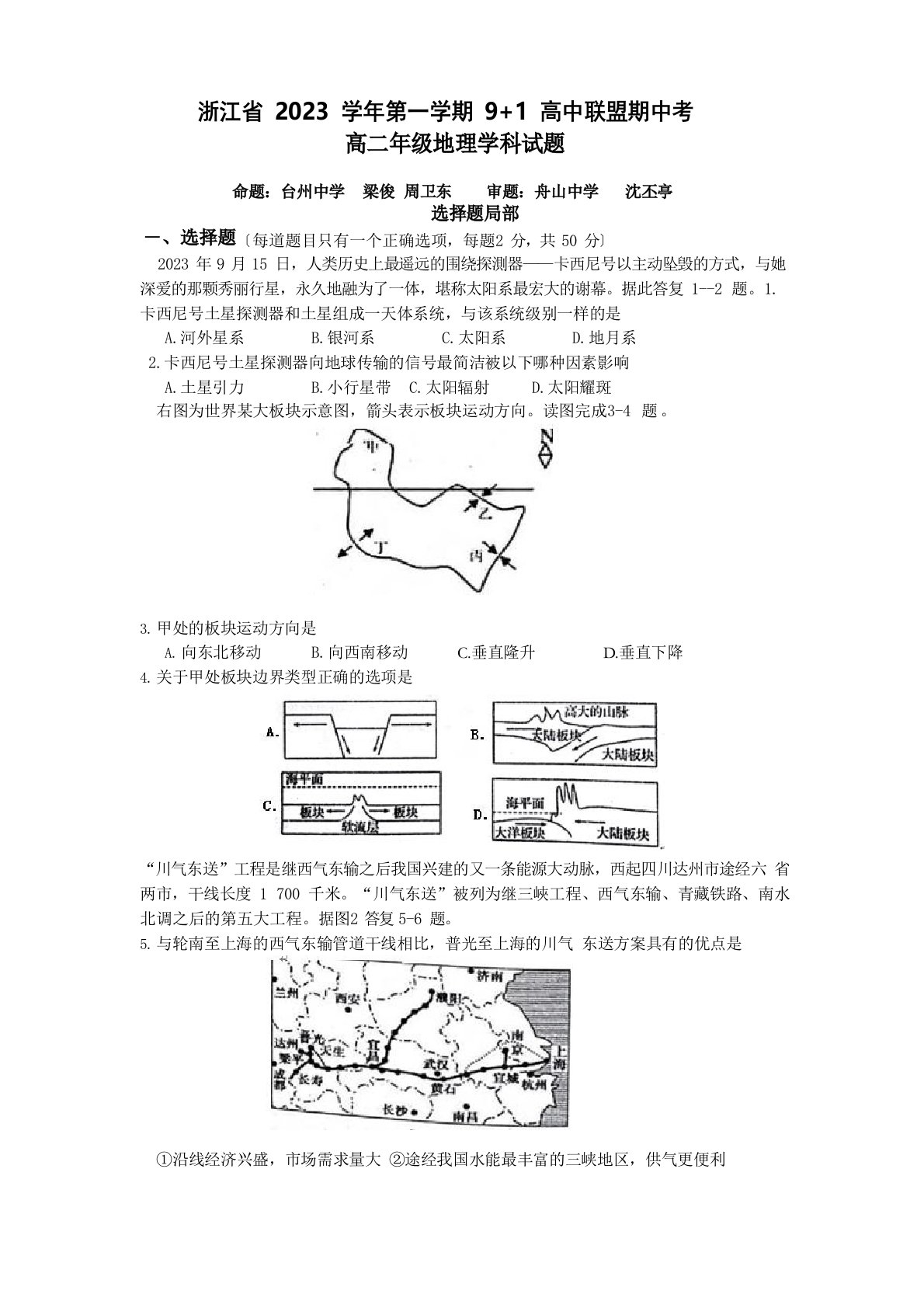 2023学年第一学期9+1高中联盟期中考高二年级地理学科试题