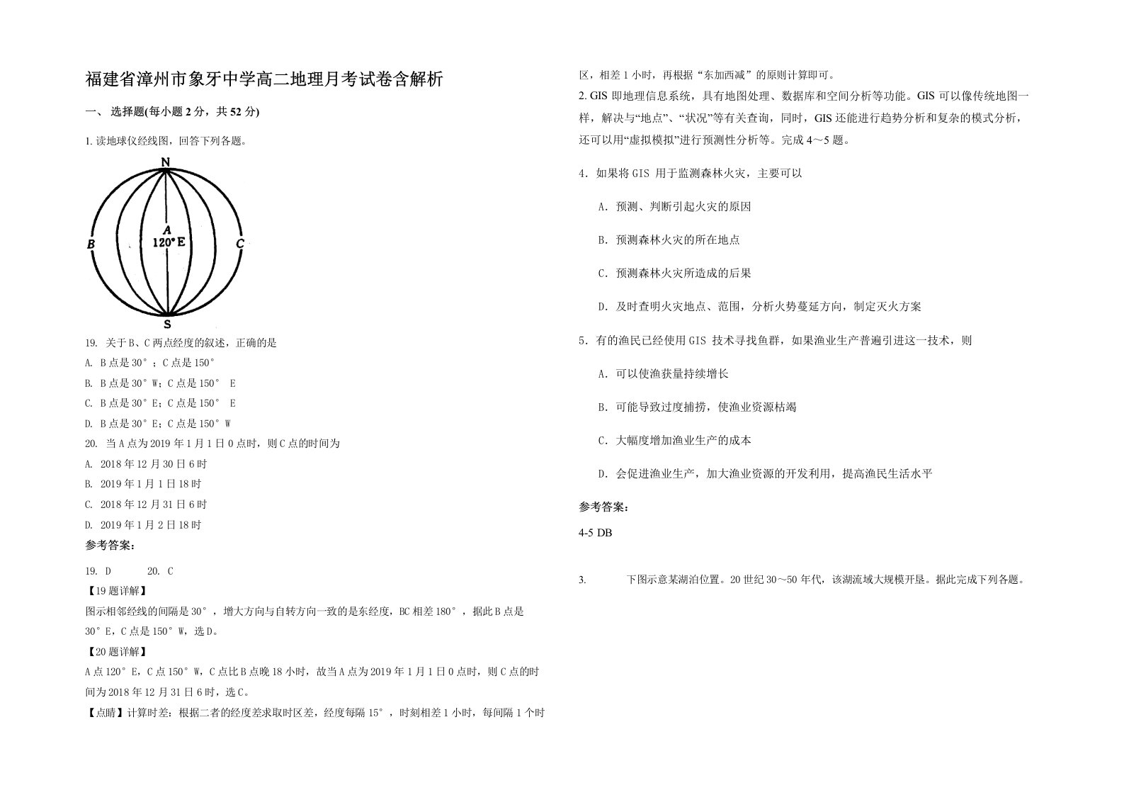 福建省漳州市象牙中学高二地理月考试卷含解析