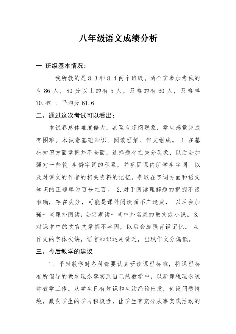 八年级语文成绩分析