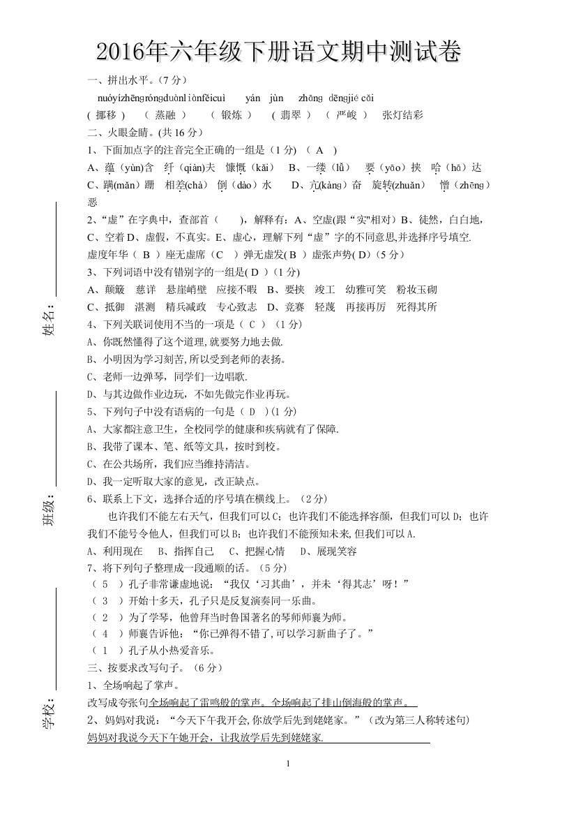 人教版六下期中试卷答案