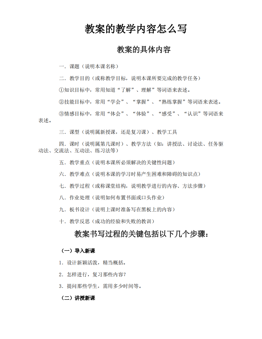 教案的教学内容怎么写