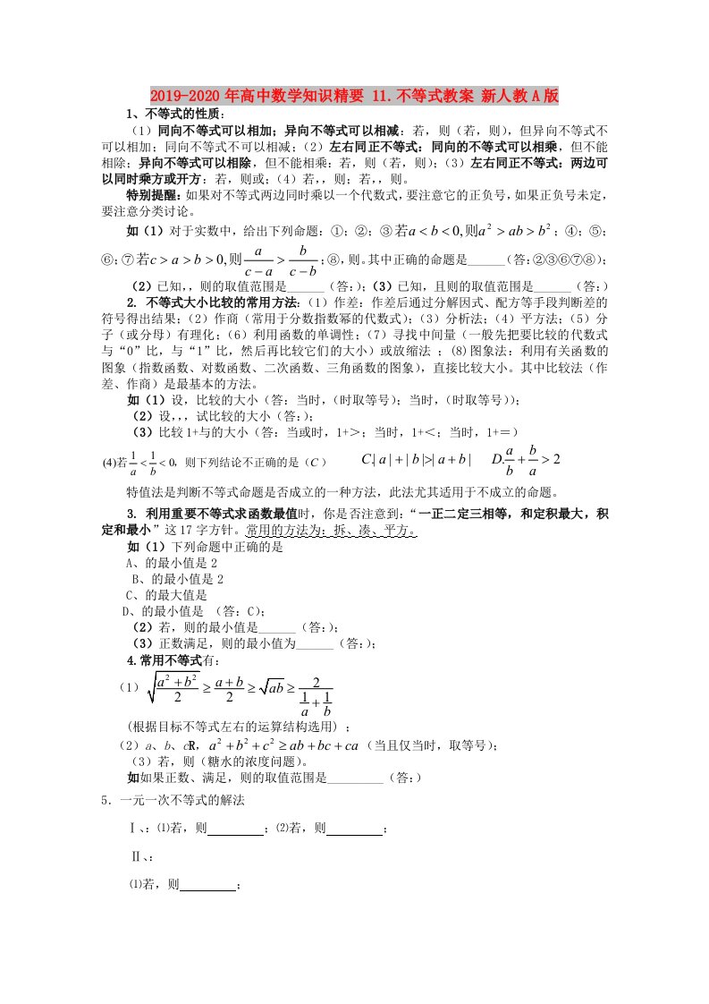 2019-2020年高中数学知识精要