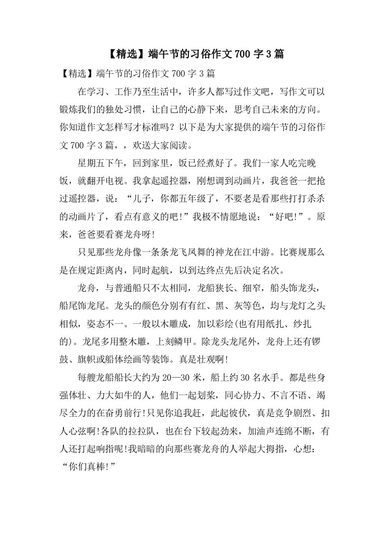 端午节的习俗作文700字3篇