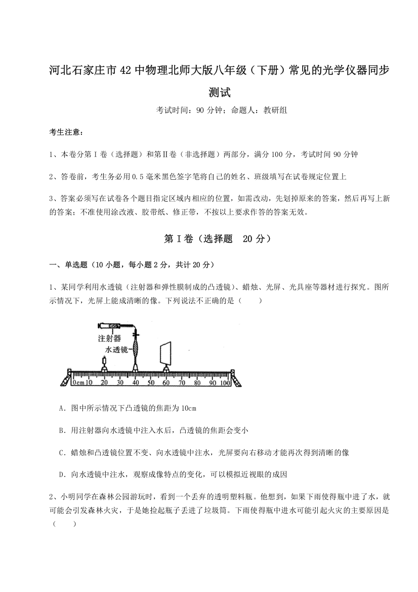 难点解析河北石家庄市42中物理北师大版八年级（下册）常见的光学仪器同步测试练习题