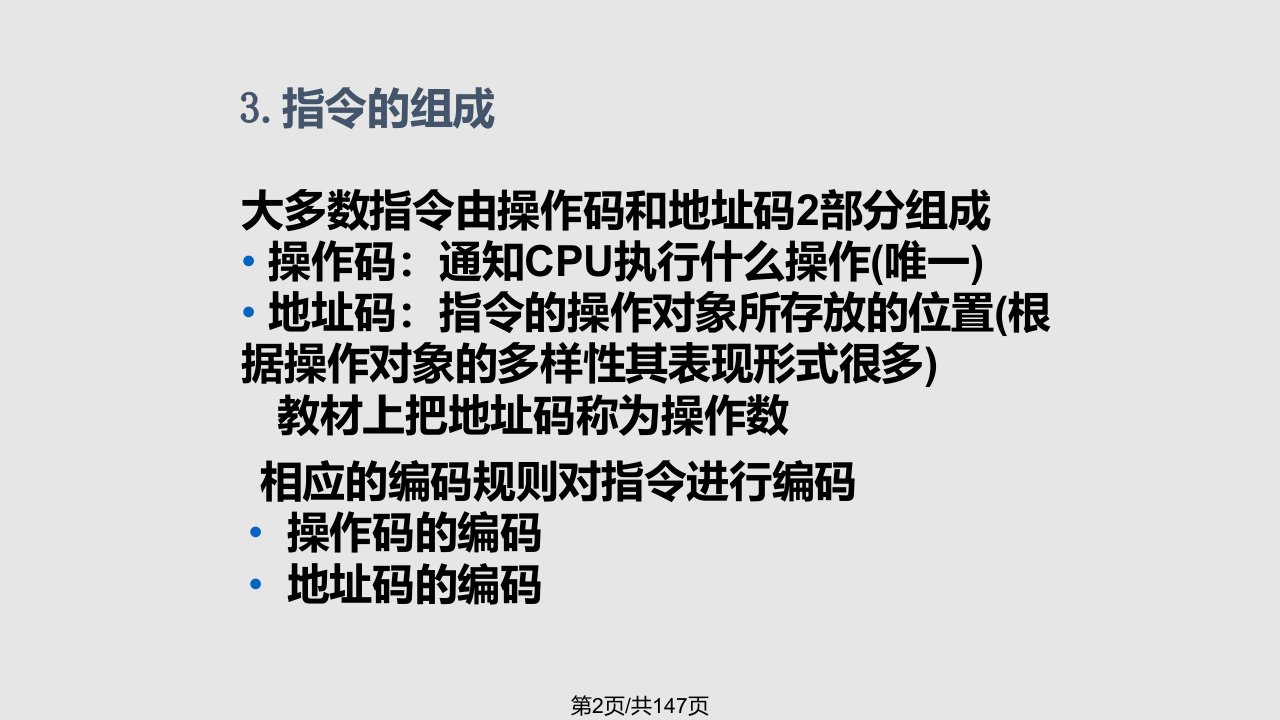 新编位微型计算机原理及应用李继灿主编