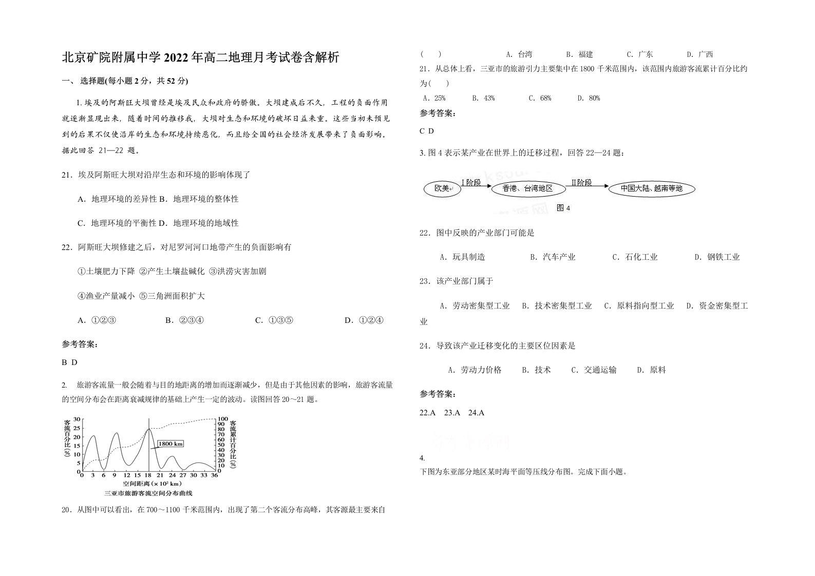 北京矿院附属中学2022年高二地理月考试卷含解析