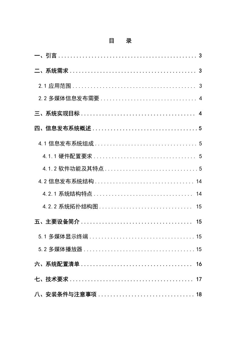 多媒体信息发布系统解决方案