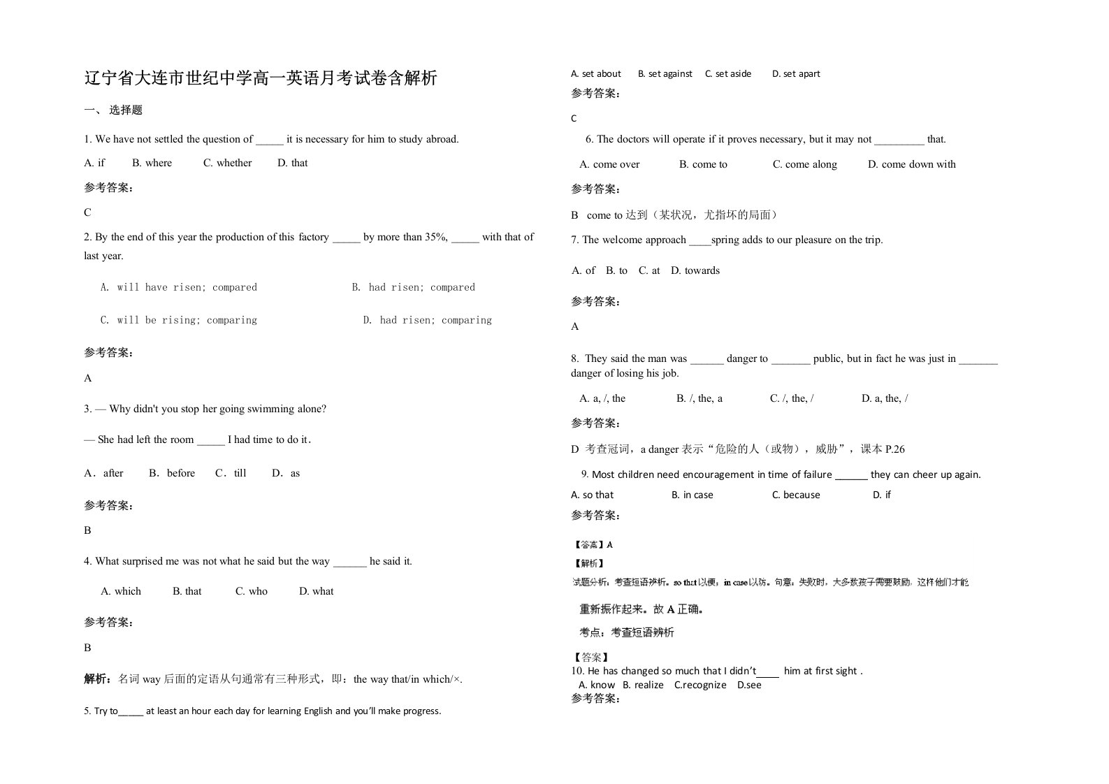 辽宁省大连市世纪中学高一英语月考试卷含解析