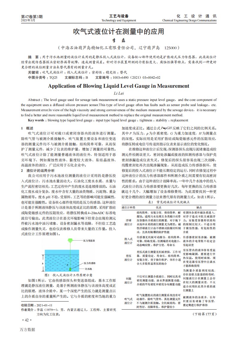 吹气式液位计在测量中的应用