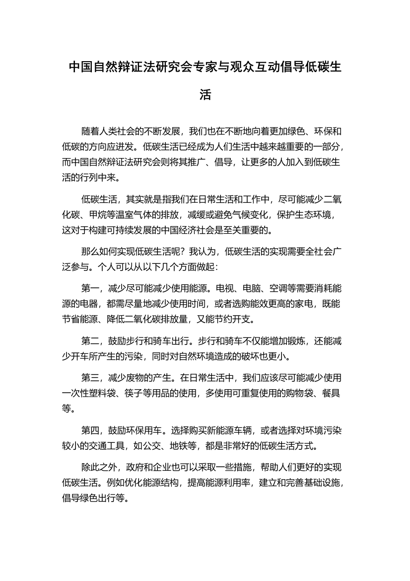 中国自然辩证法研究会专家与观众互动倡导低碳生活