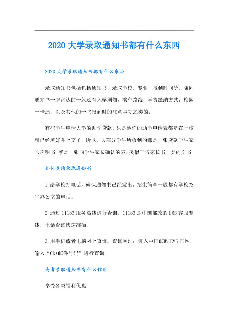 大学录取通知书都有什么东西