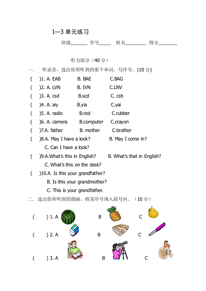 【小学中学教育精选】牛津小学英语3B单元练习题1-3试卷