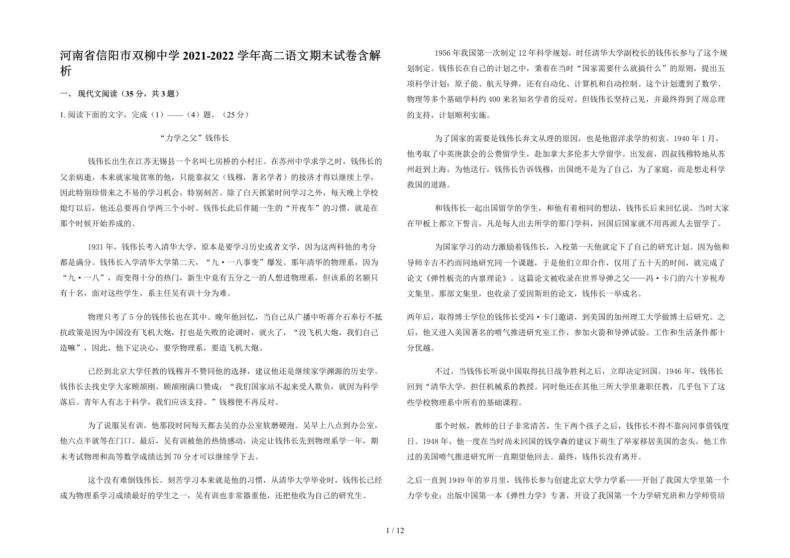 河南省信阳市双柳中学2021-2022学年高二语文期末试卷含解析