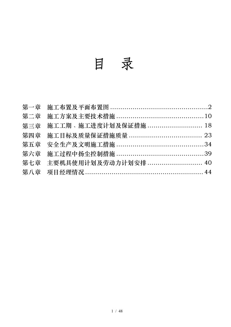 还乡河改造工程施工组织设计2