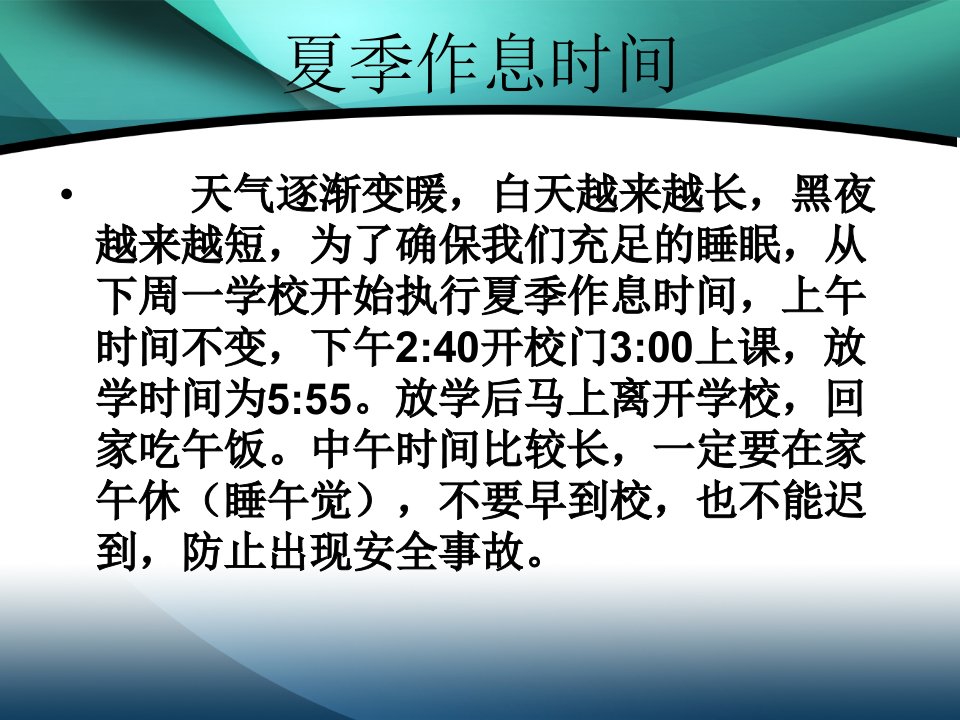 5月食品安全主题班会课件