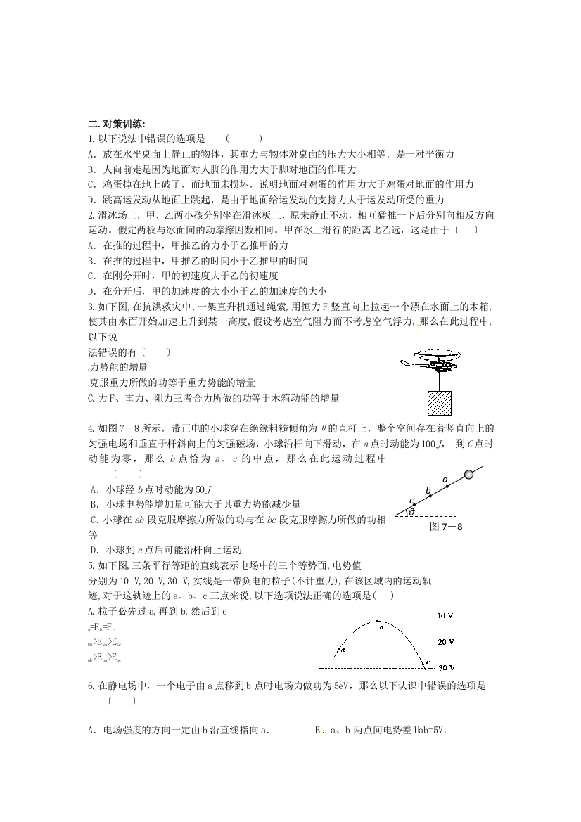 高考物理审题能力培养训练2