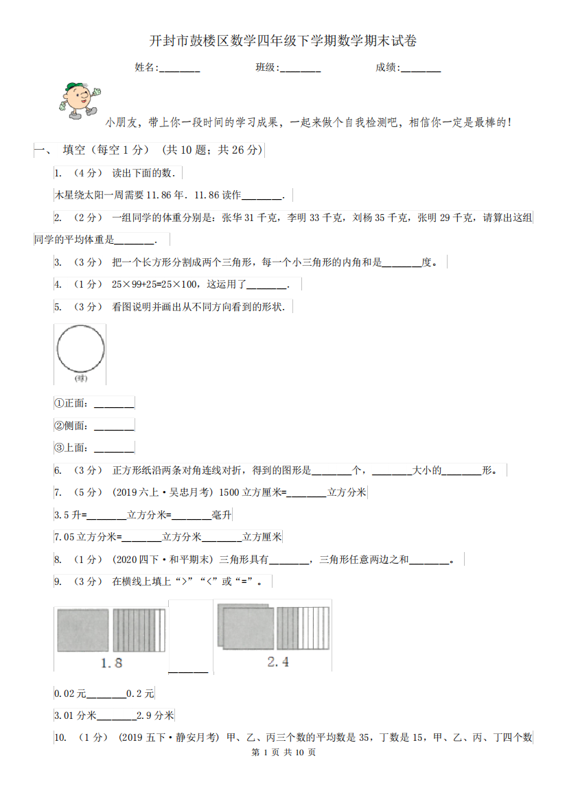 开封市鼓楼区数学四年级下学期数学期末试卷