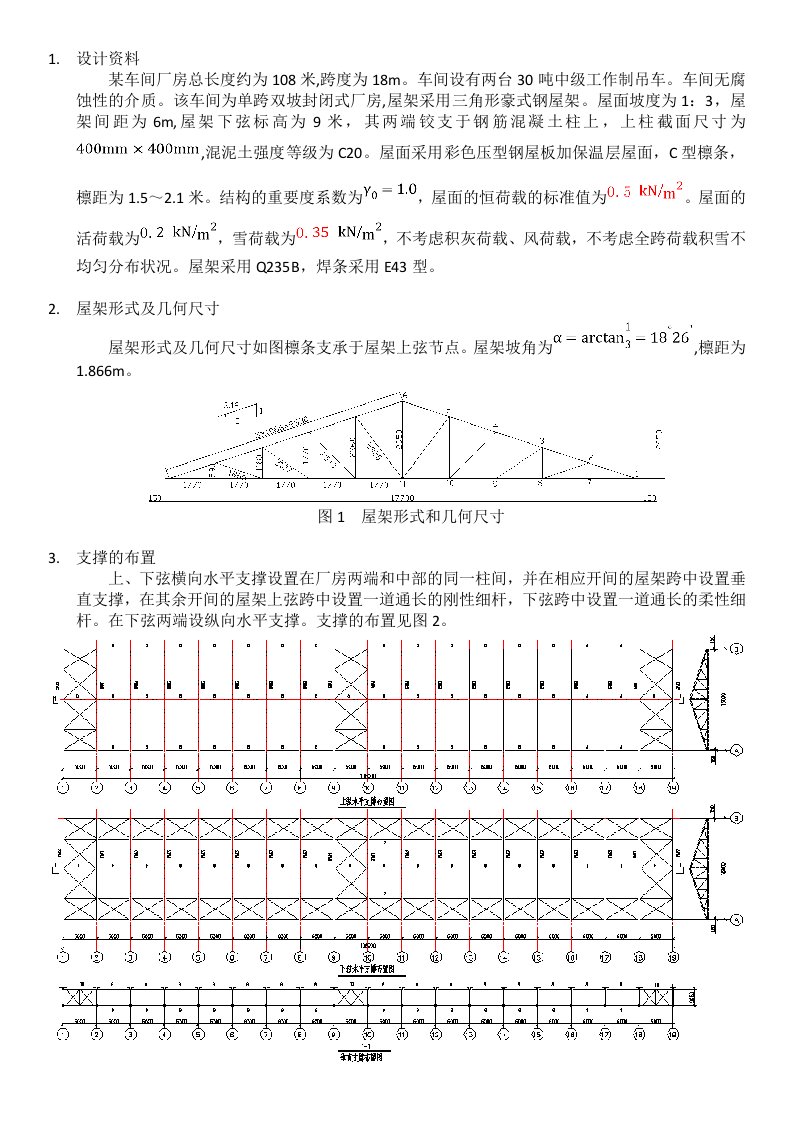 钢结构屋架设计计算书