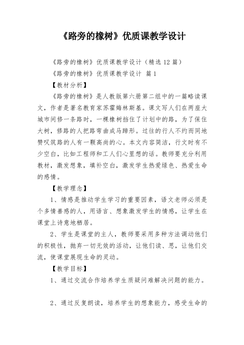 《路旁的橡树》优质课教学设计