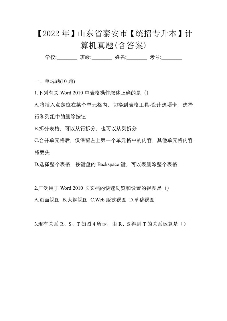 2022年山东省泰安市统招专升本计算机真题含答案