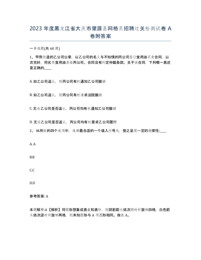 2023年度黑龙江省大庆市肇源县网格员招聘过关检测试卷A卷附答案