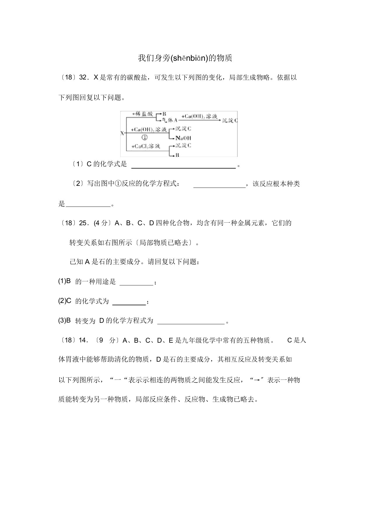 中考化学真题分类2我们身边的物质综合2推断题3框图推断题有条件试题(共10页)