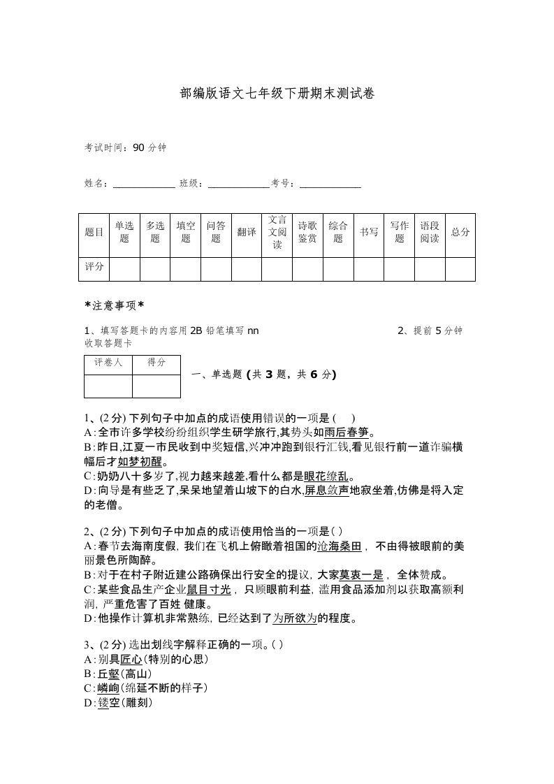 部编版语文七年级下册期末测试卷附答案【精练】