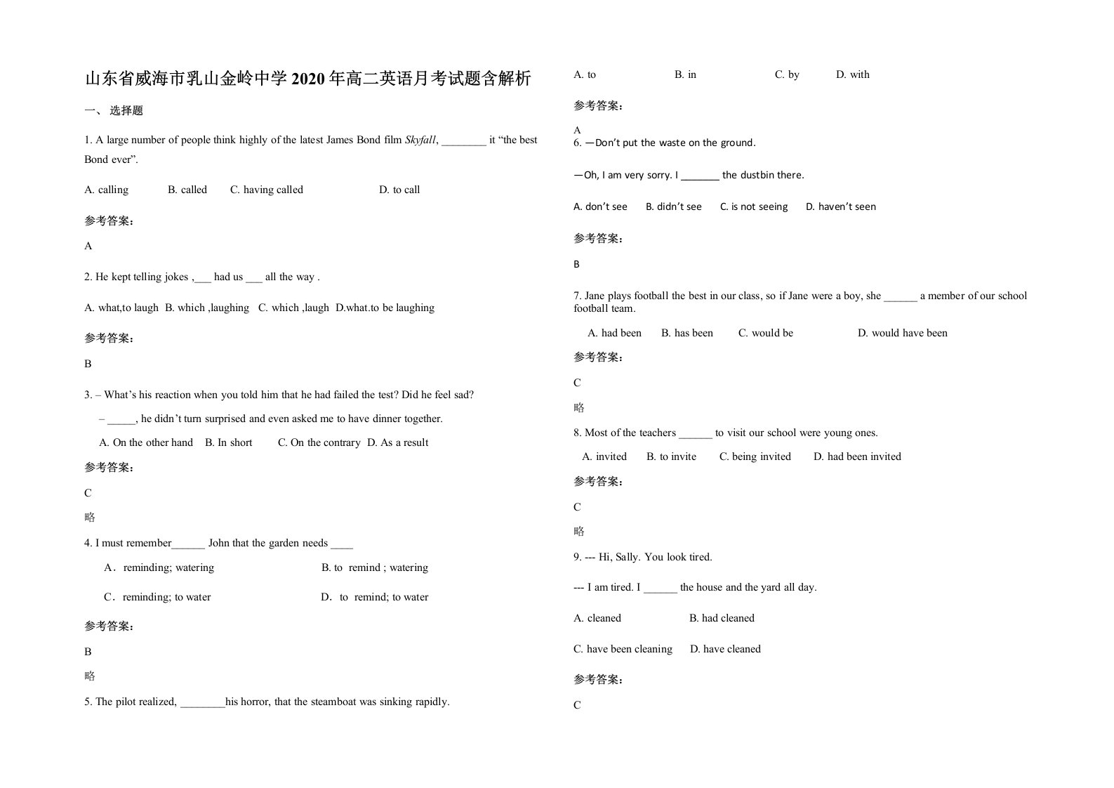 山东省威海市乳山金岭中学2020年高二英语月考试题含解析