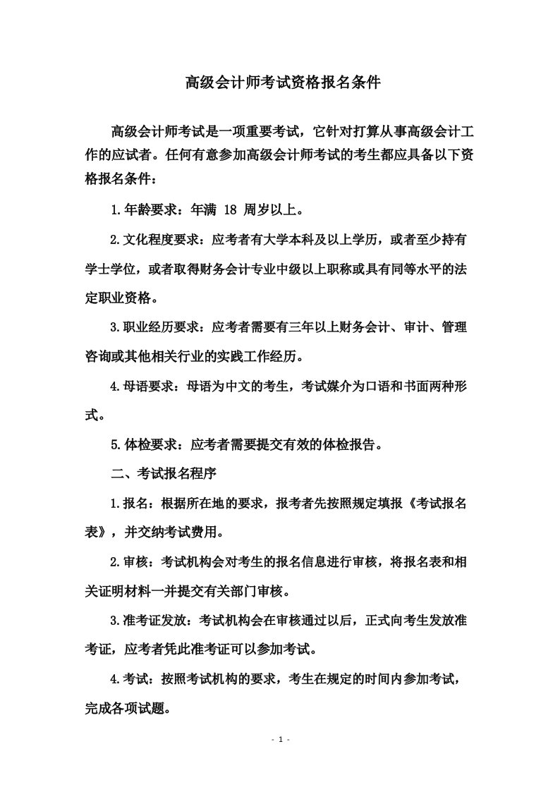 高级会计师考试资格报名条件