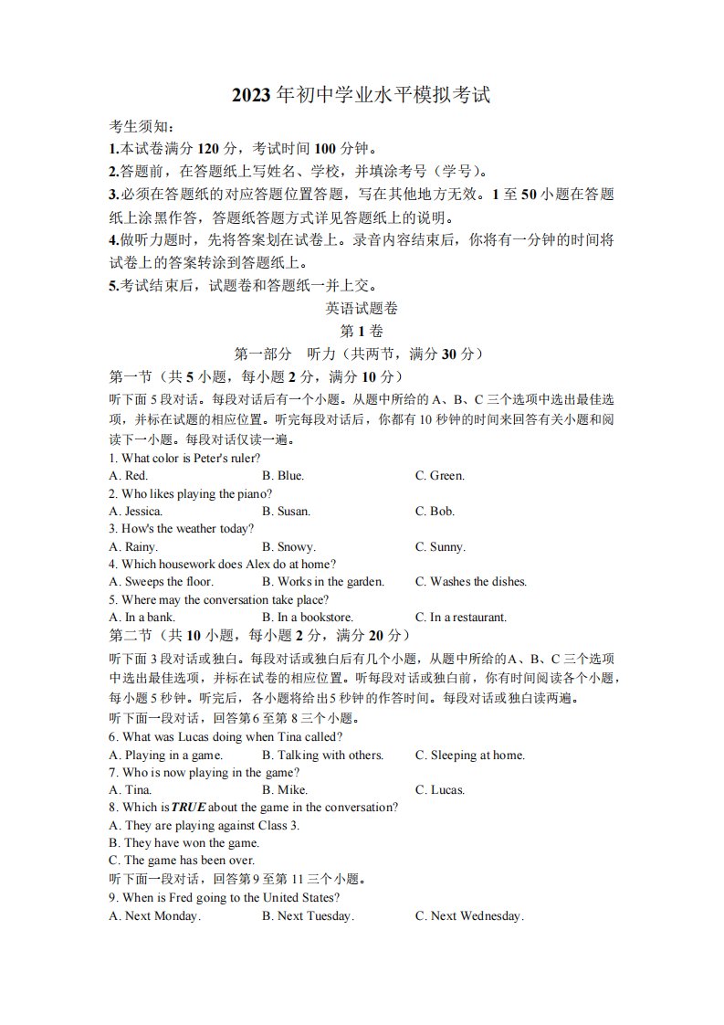 2023年浙江省杭州市中考一模英语试题(含部分答案,无听力答案、原文及音频)