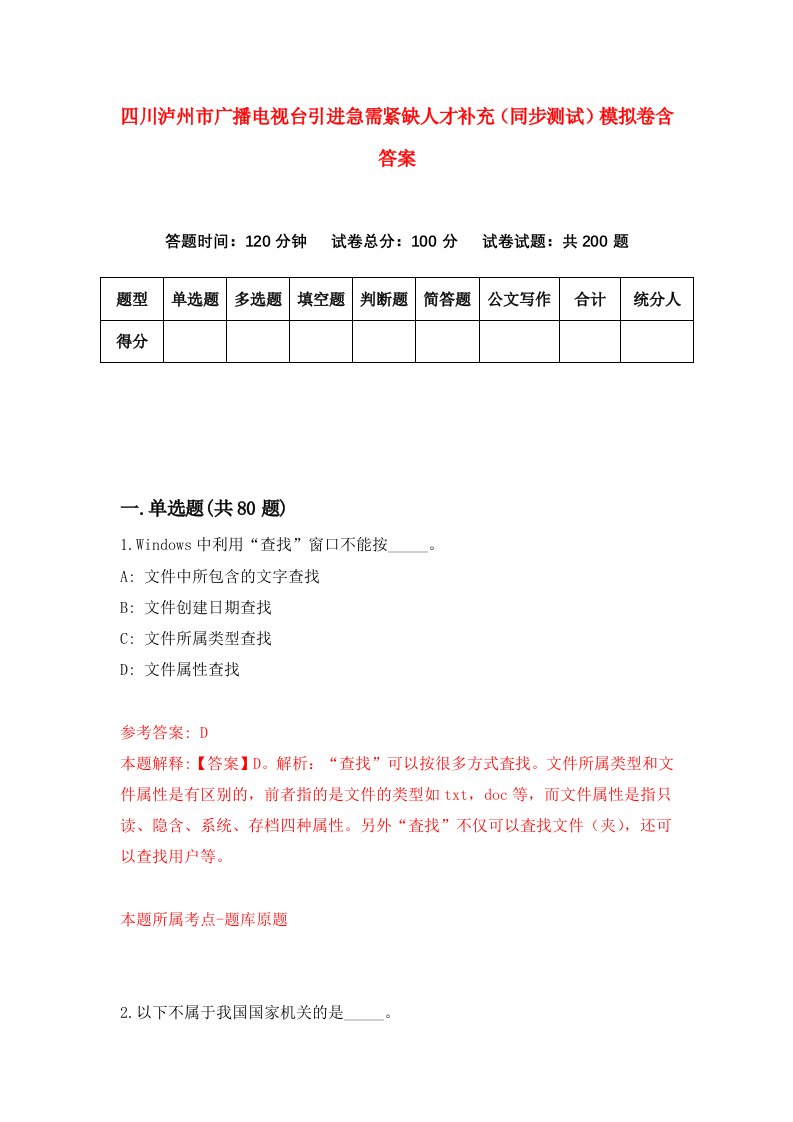 四川泸州市广播电视台引进急需紧缺人才补充同步测试模拟卷含答案3