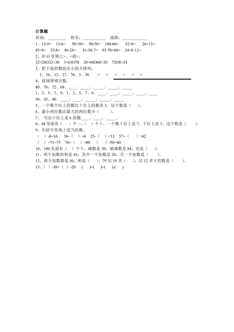 小学一年级数学计算题.doc