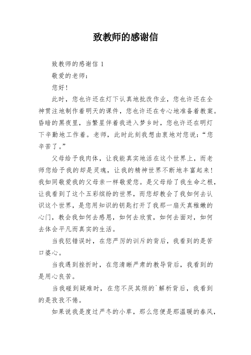 致教师的感谢信