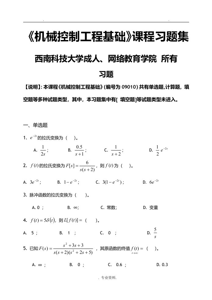 机械控制工程基础