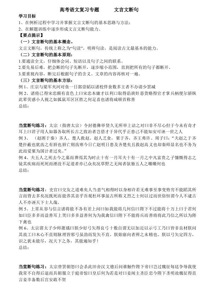 高考语文复习专题文言文断句(胖胖)