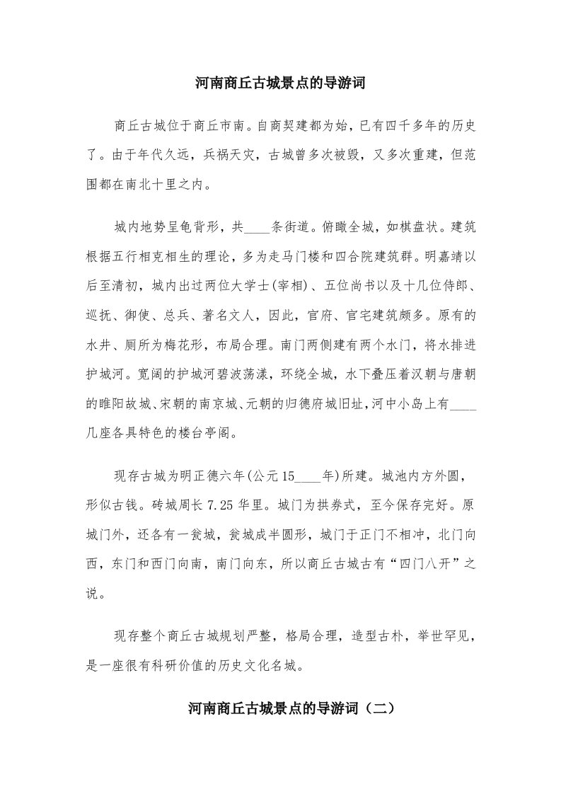 河南商丘古城景点的导游词