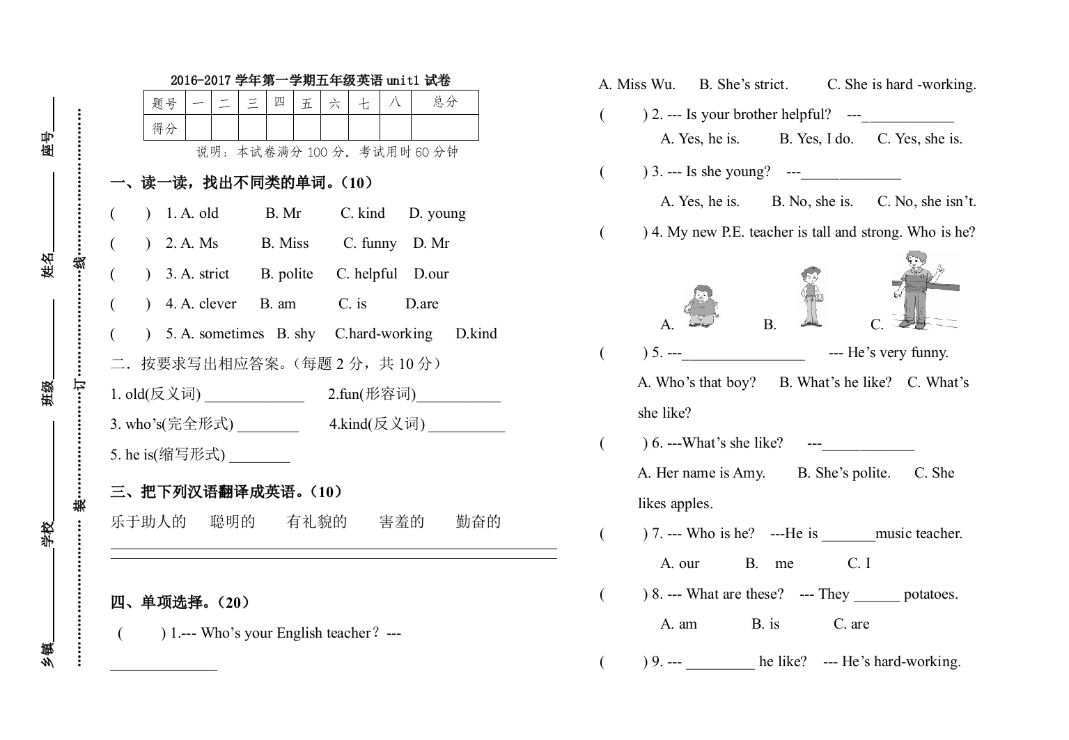 人教版五年级英语上册Unit1试卷