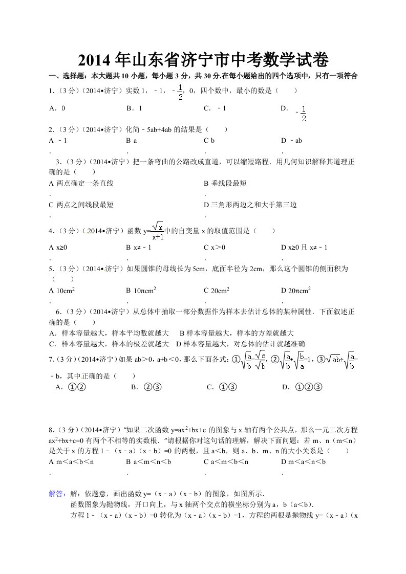 2014济宁中考数学试卷含答案