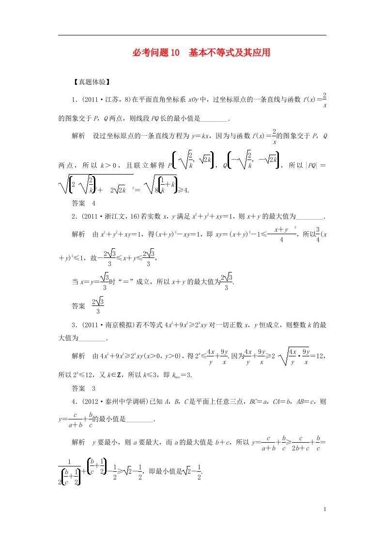 高中数学二轮复习