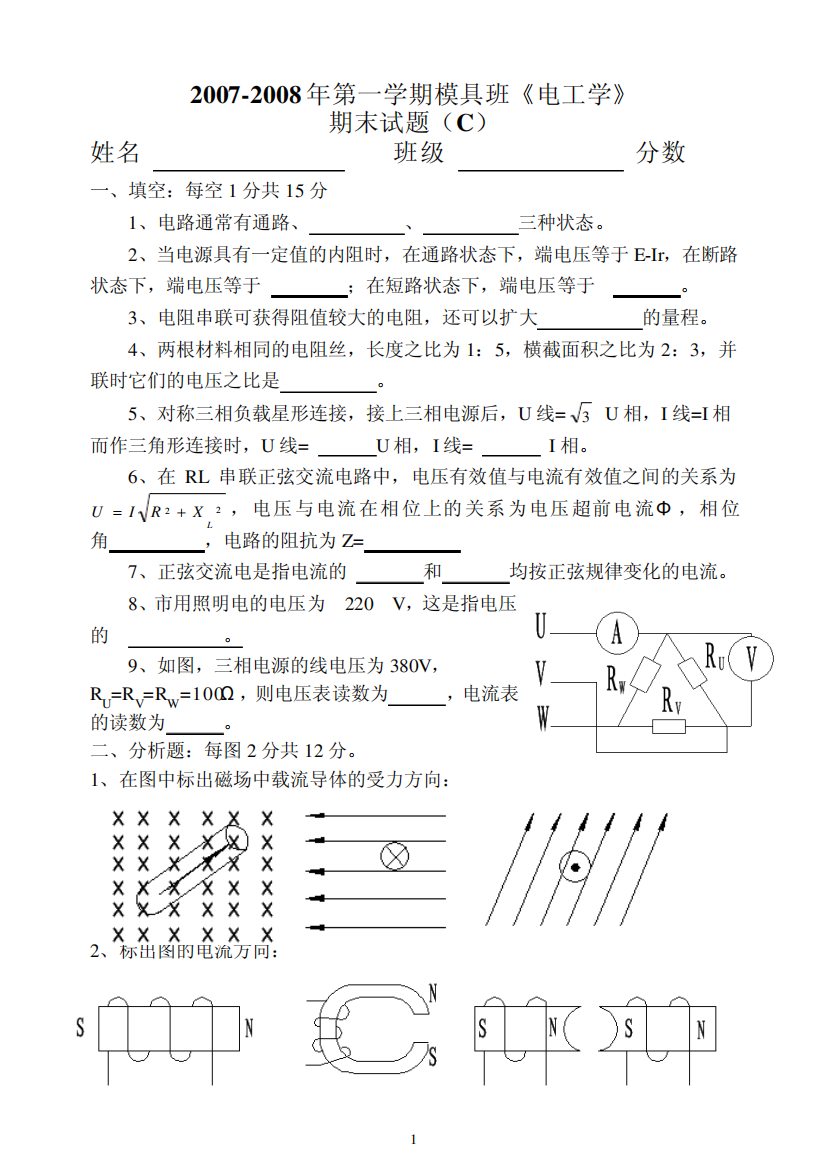 《电工学》期末试题(C)