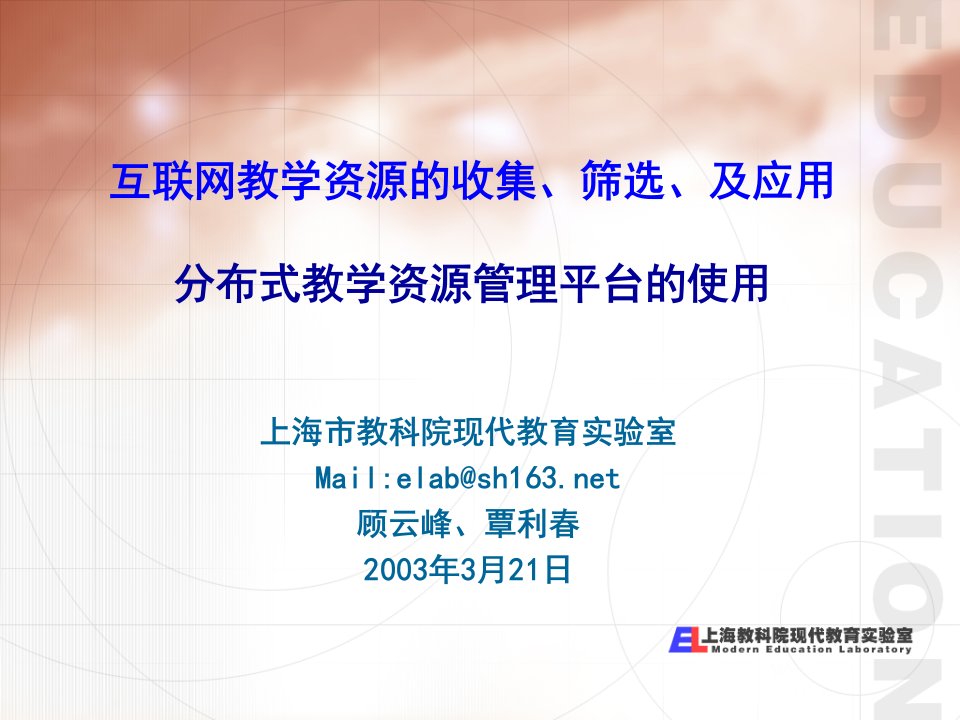 互联网教学资源的收集、筛选、及应用——Alexa搜索引擎的