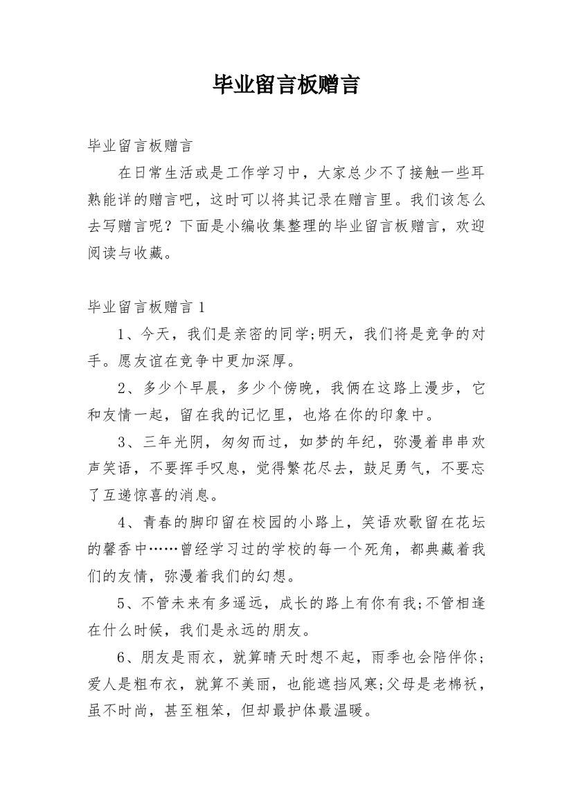 毕业留言板赠言