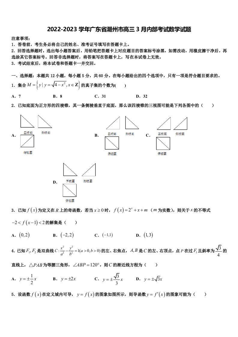 2022-2023学年广东省潮州市高三3月内部考试数学试题